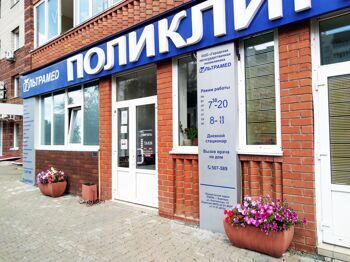 Многофункциональная медицинская клиника Ультрамед